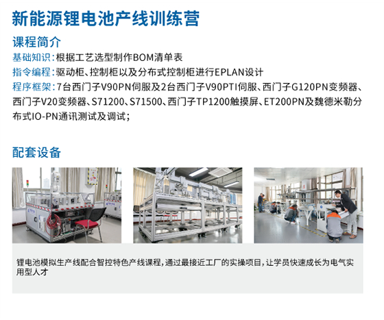 新能源鋰電池產(chǎn)線訓練營